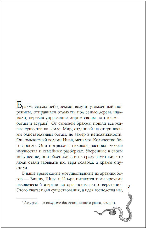 Змеиное братство