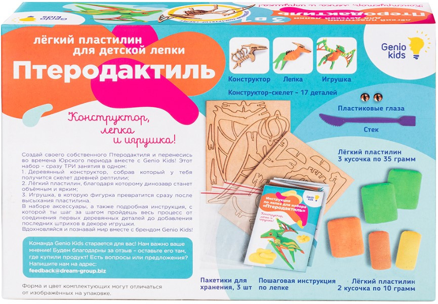 Набор для лепки из легкого пластилина Genio Kids – Птеродактиль ...