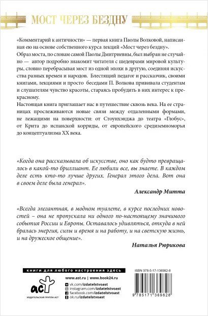 Мост через Бездну: Комментарий к античности