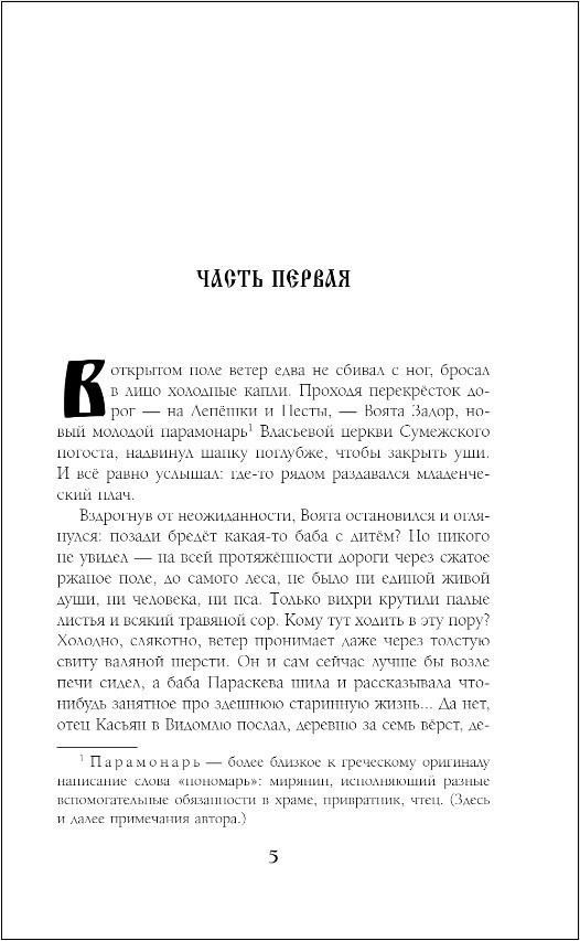 Знамение змиево