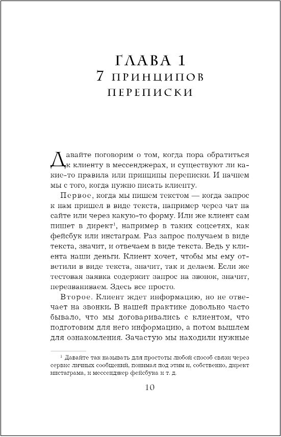 Хватит мне звонить: Правила успешных переговоров в мессенджерах и социальных сетях