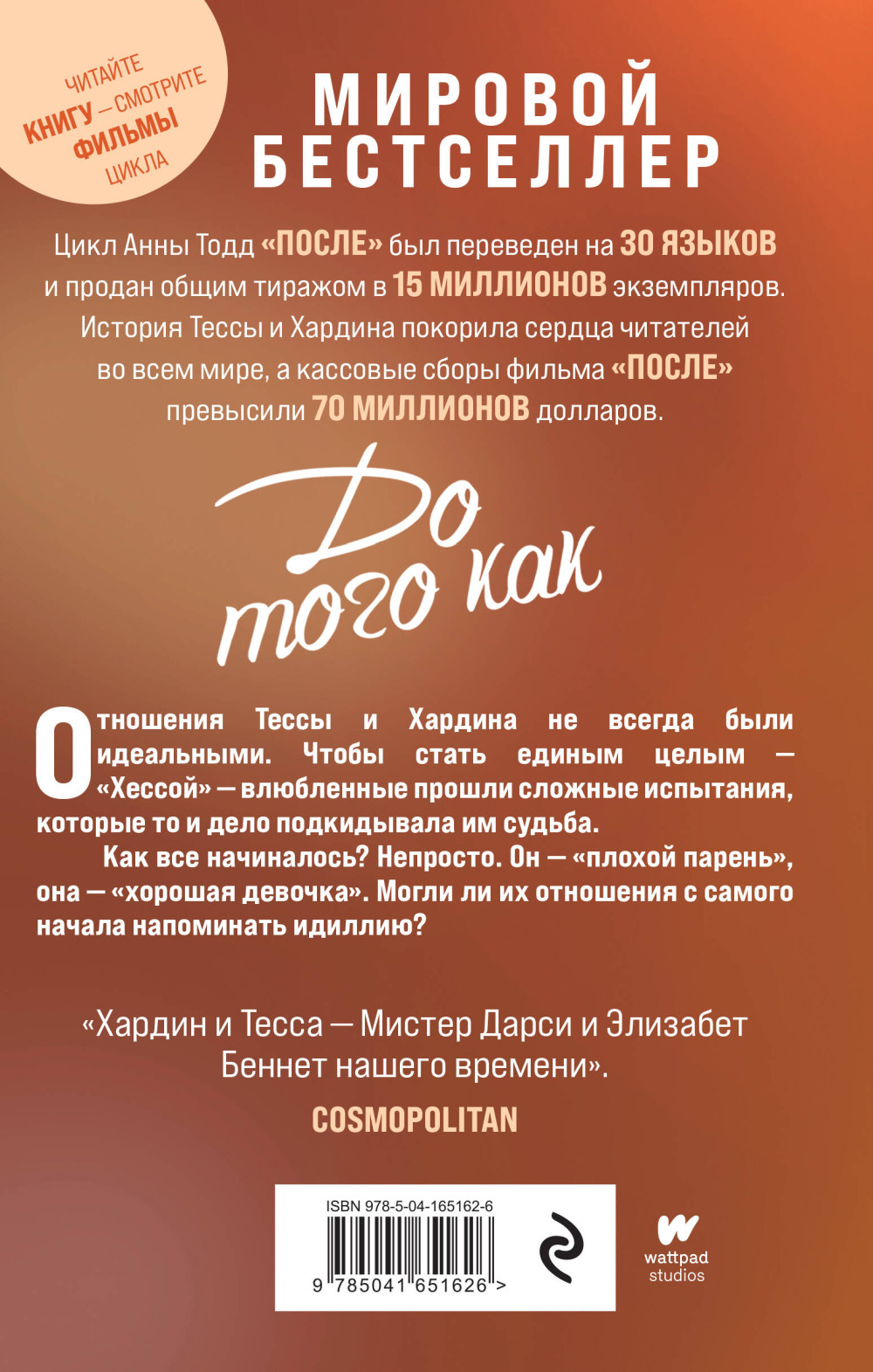 До того как