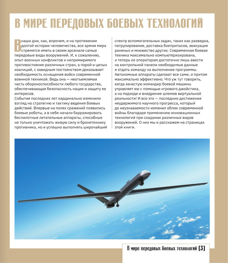 Атлас новейшей военной техники с дополненной реальностью