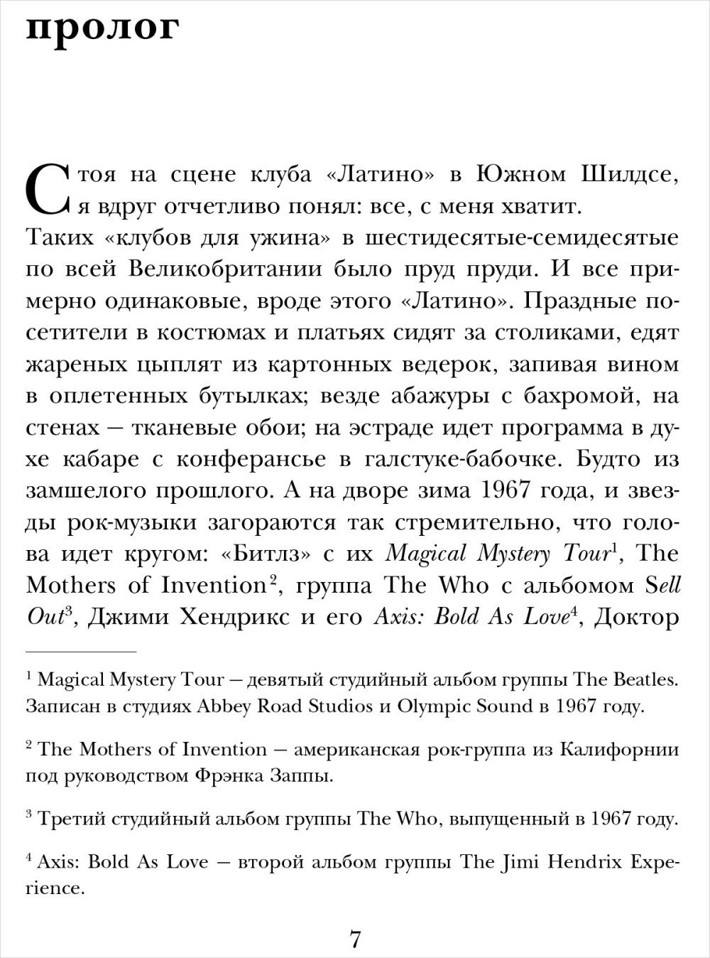 Я – Элтон Джон: Вечеринка длиной в жизнь. Автобиография