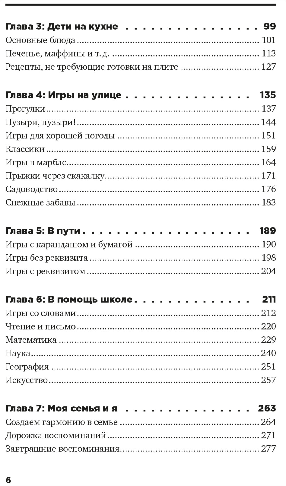 Чем занять ребенка: Игры без планшета и компьютера для детей от 6 до 10 лет