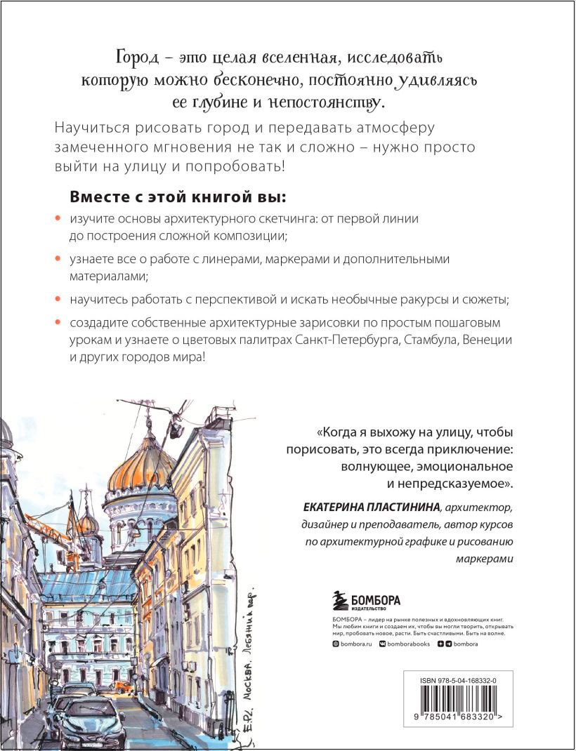 Архитектурный скетчинг маркерами: Искусство городских зарисовок шаг за шагом