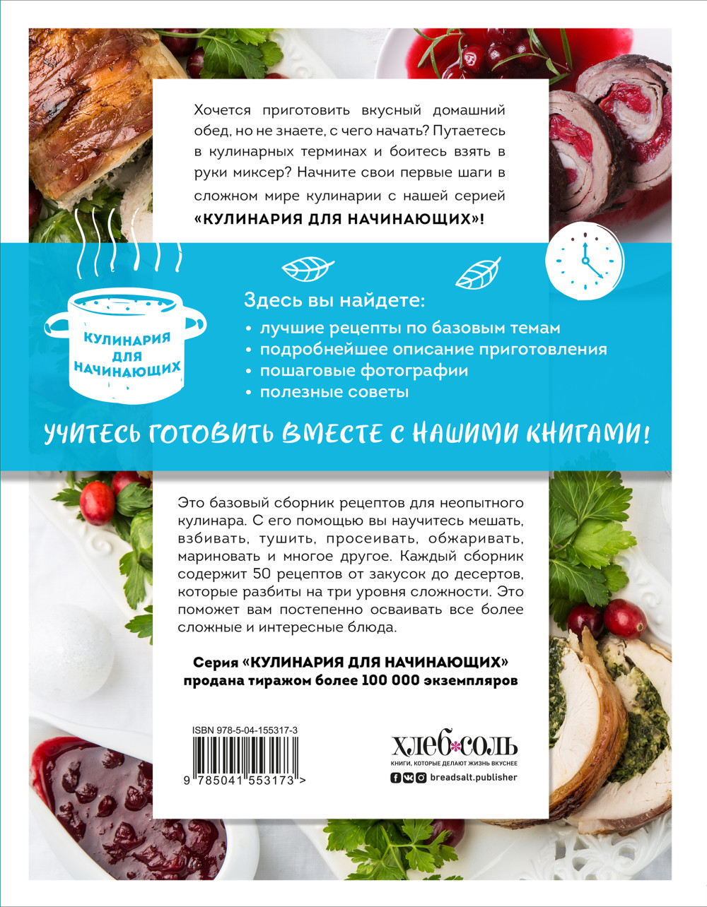 Учимся готовить праздничные блюда за 30 минут