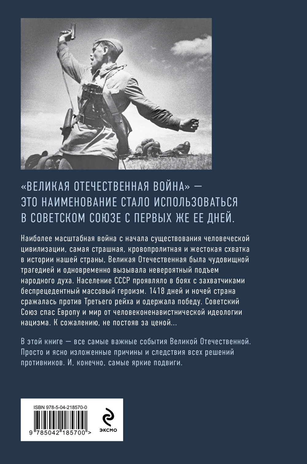 Путь к Победе: Великая Отечественная война