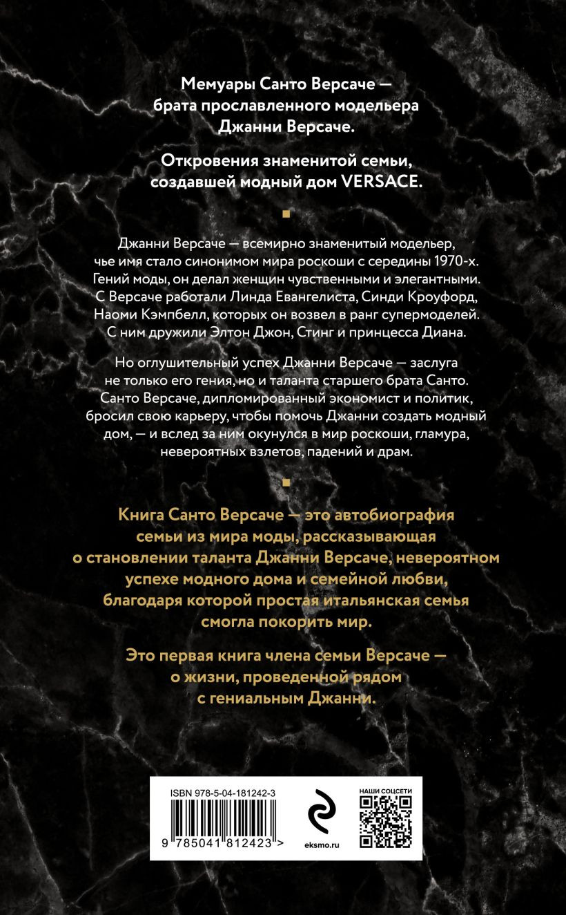 Автобиография одной итальянской семьи