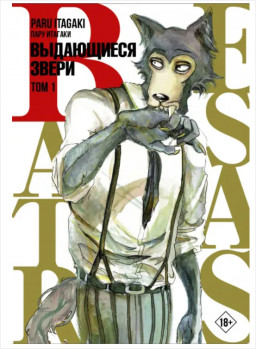  Beastars:  .  1