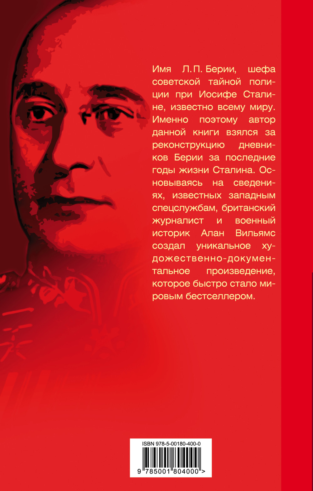 Подлинные дневники Берии