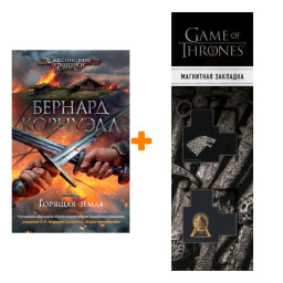 ����� ������� �����. �������� �. + �������� Game Of Thrones ���� � ���� ������� ��������� 2-Pack