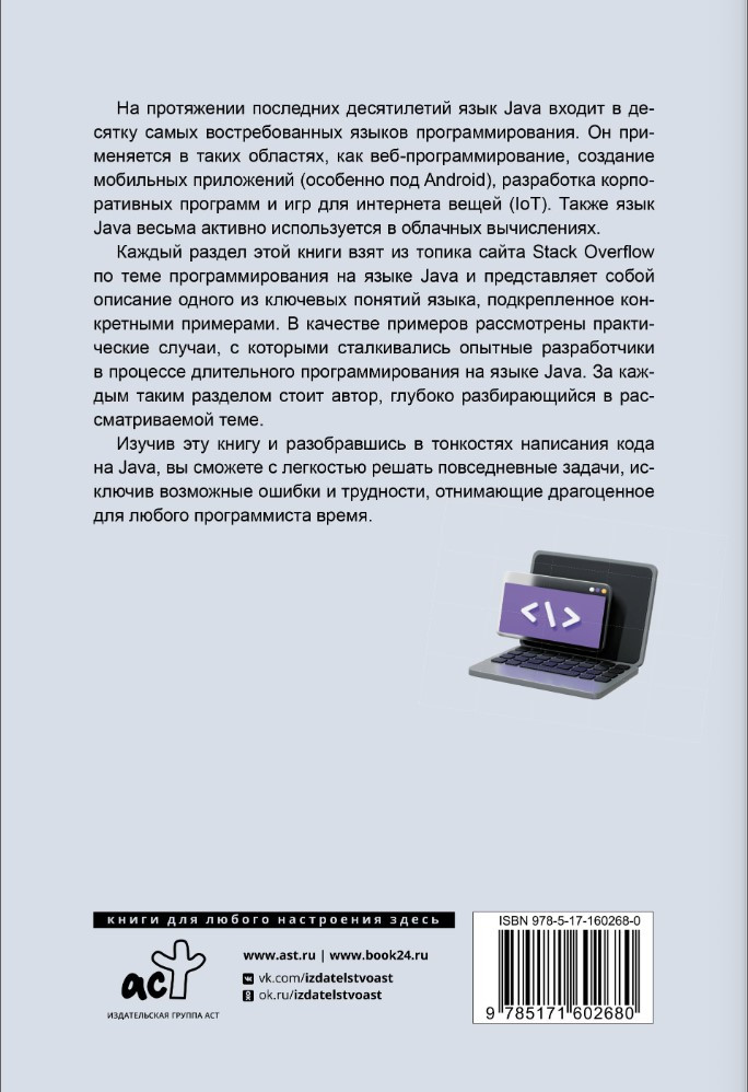 Java:          Stack Overflow