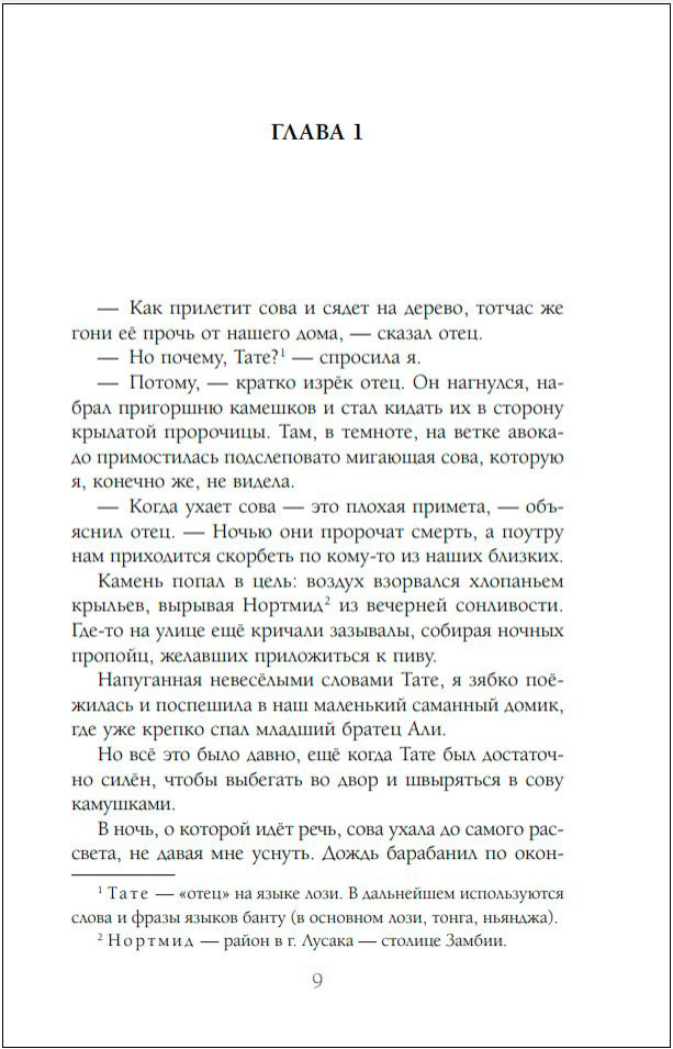 Птица скорби