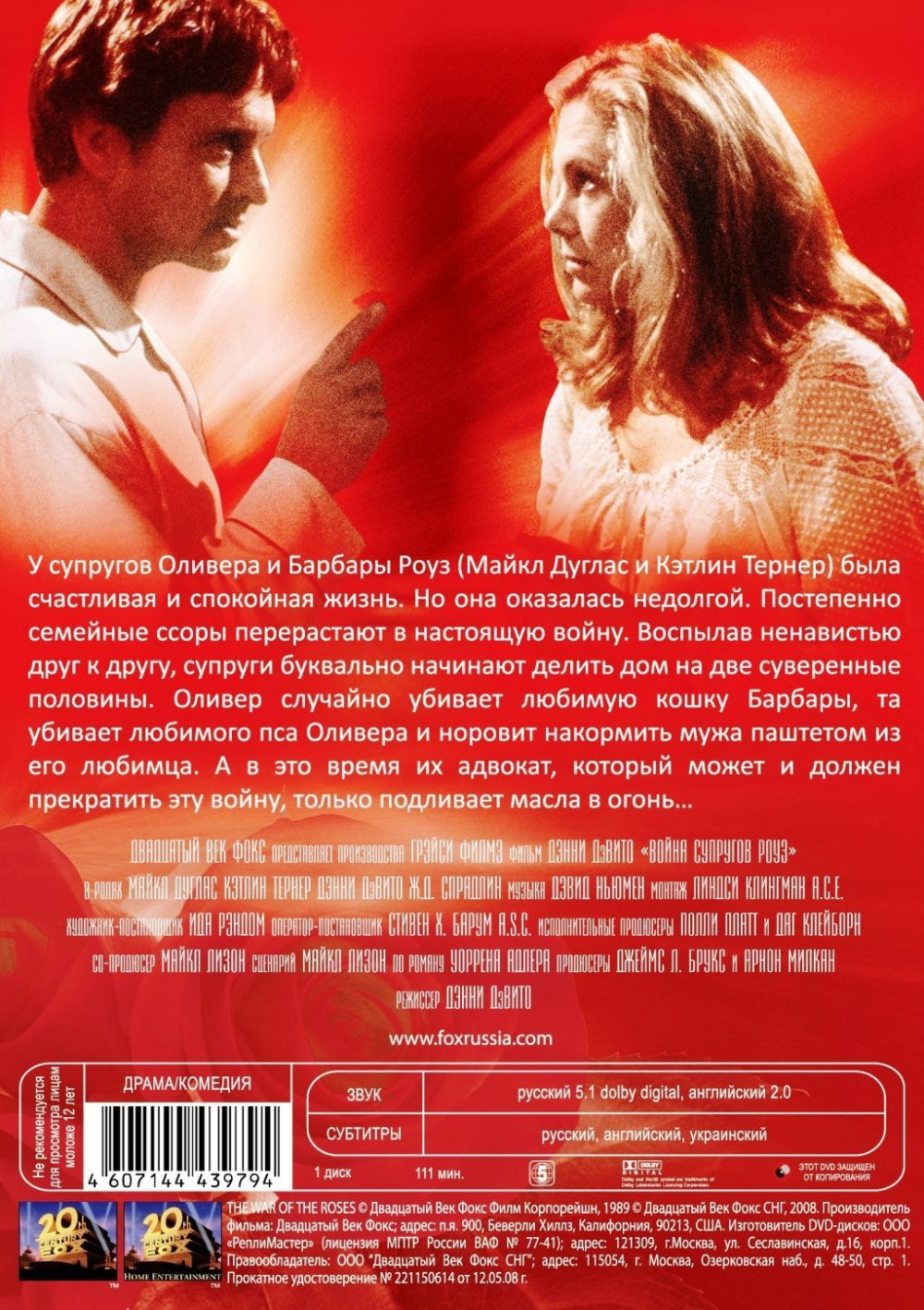 Война супругов Роуз (DVD)