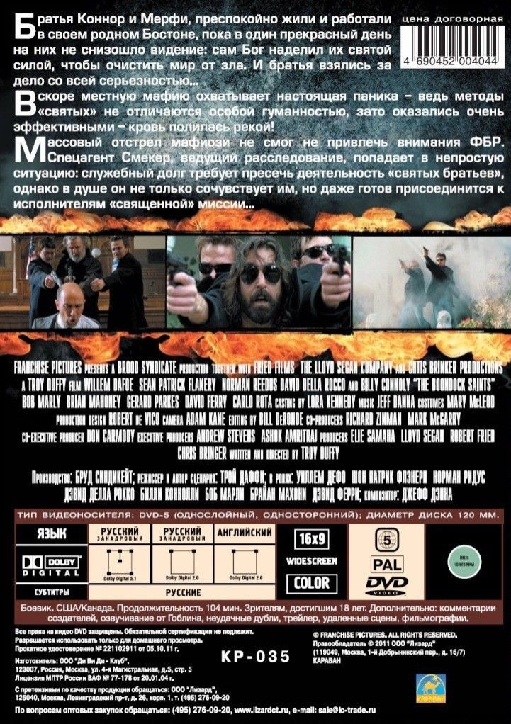Святые из Бундока. Дилогия (2 DVD)