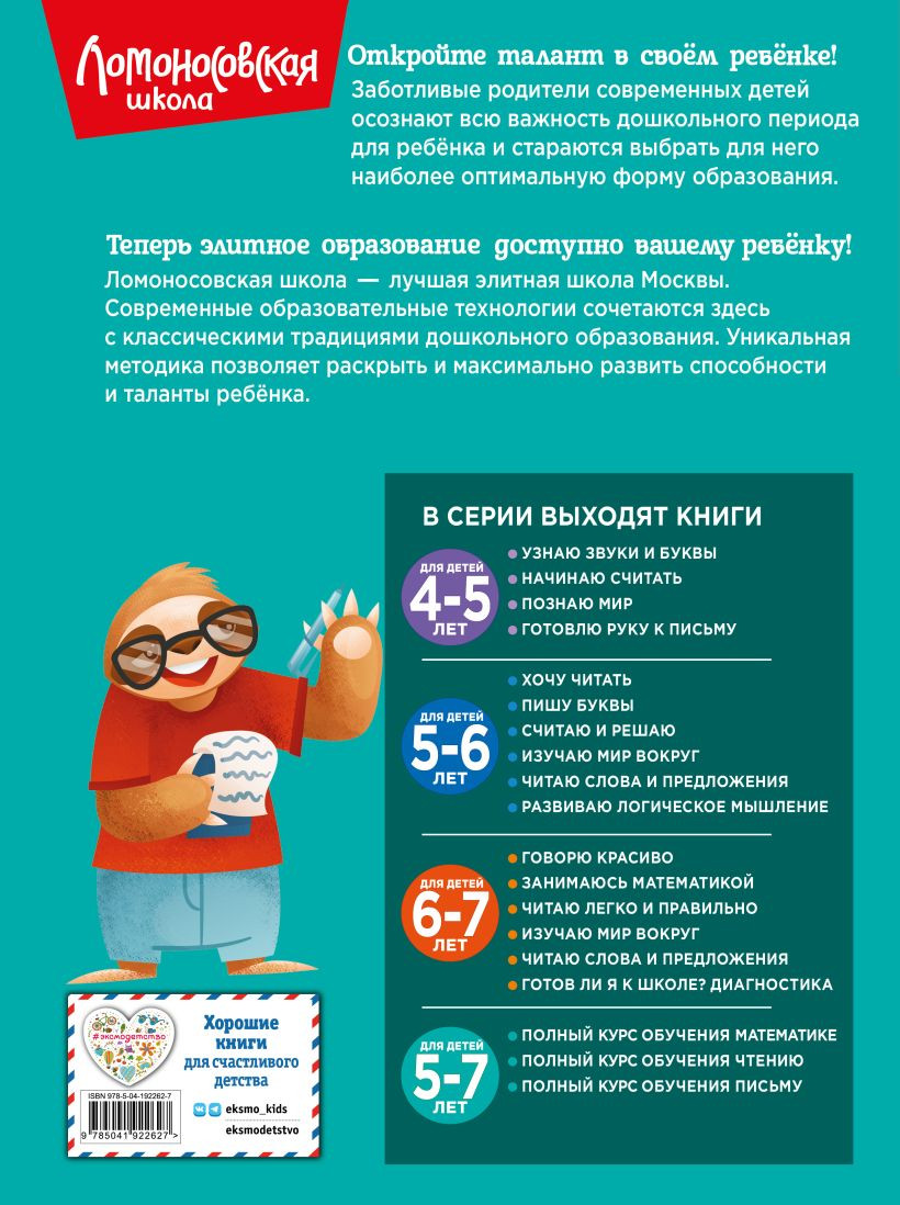 Полный курс обучения письму: Для детей 5-7 лет