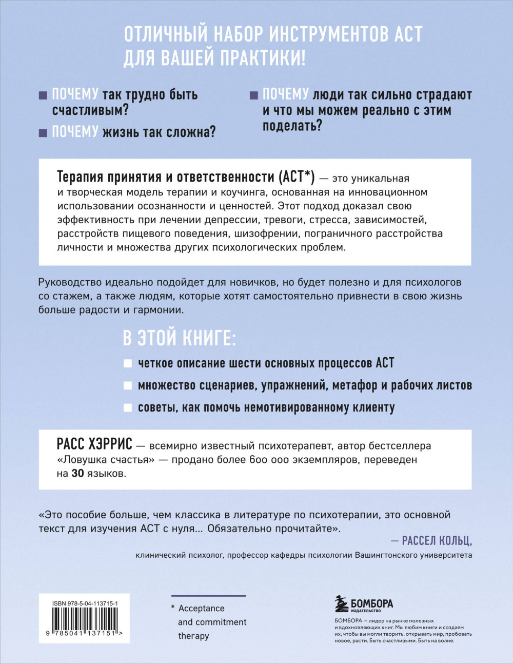 Полное наглядное пособие по терапии принятия и ответственности
