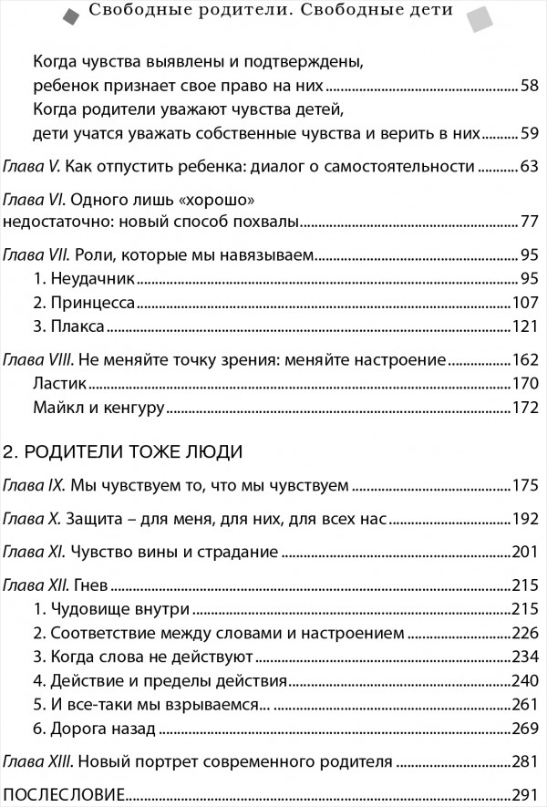 Свободные родители, свободные дети