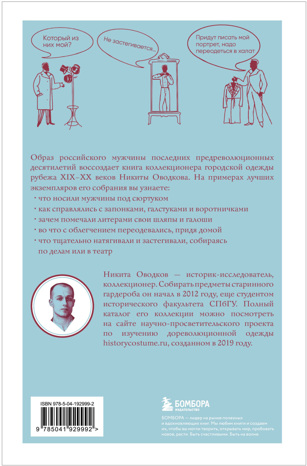 С иголочки: Мужской костюм времен заката Российской империи