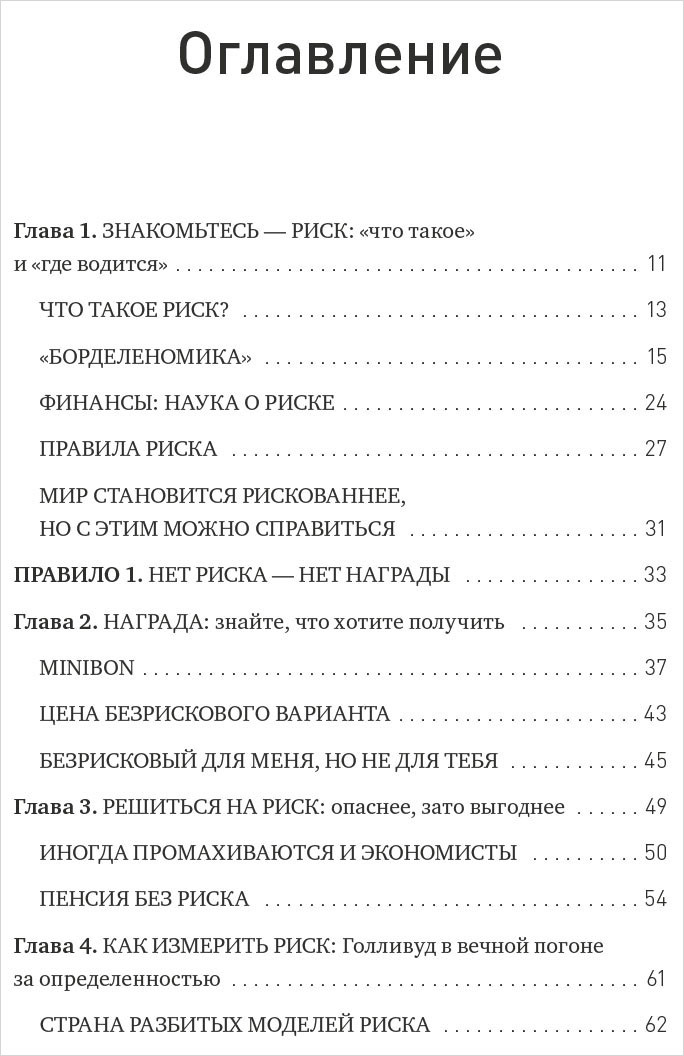 Заходит экономист в публичный дом. Необычные примеры управления риском для повседневной жизни