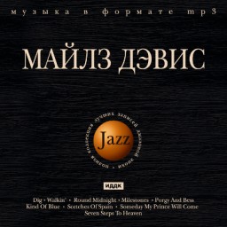 Miles Davis: Jazz (CD)