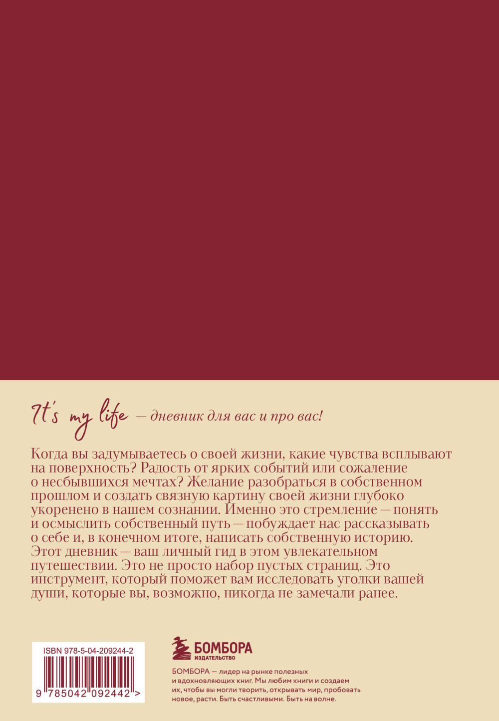 It's My Life: Дневник обо мне и моей жизни (тканевая обложка с фольгой, лента-ляссе)