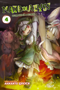  Made In Abyss   .  4
