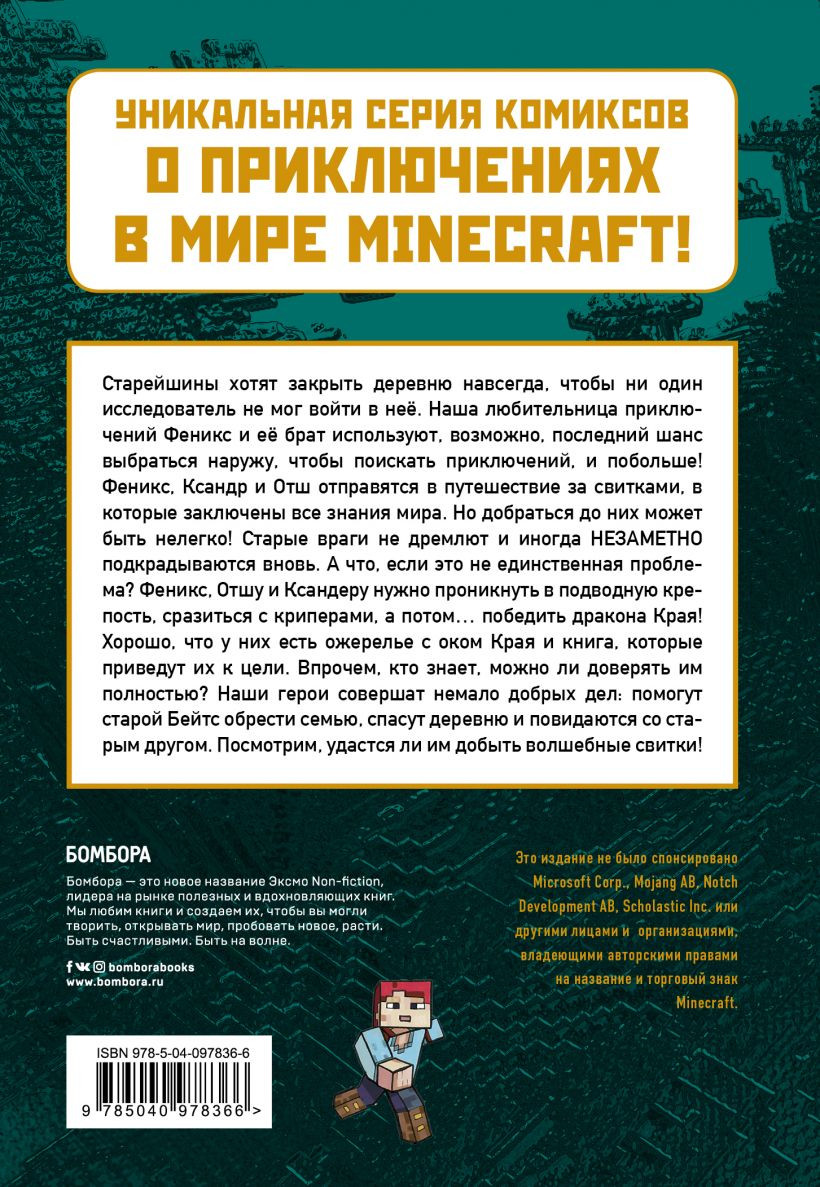 Комикс Битва за храм дракона. Книга 4