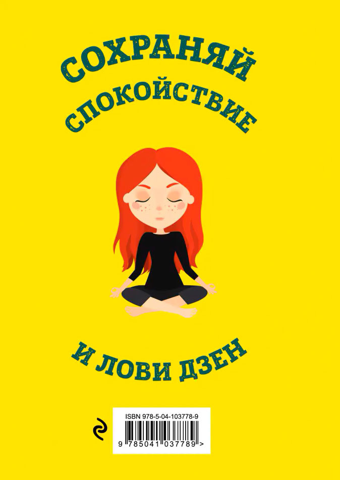 Ежедневник студента: Йога (жёлтый)