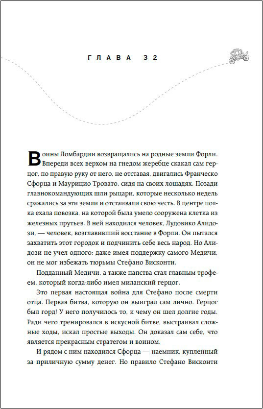 Бисцион. Книга 2