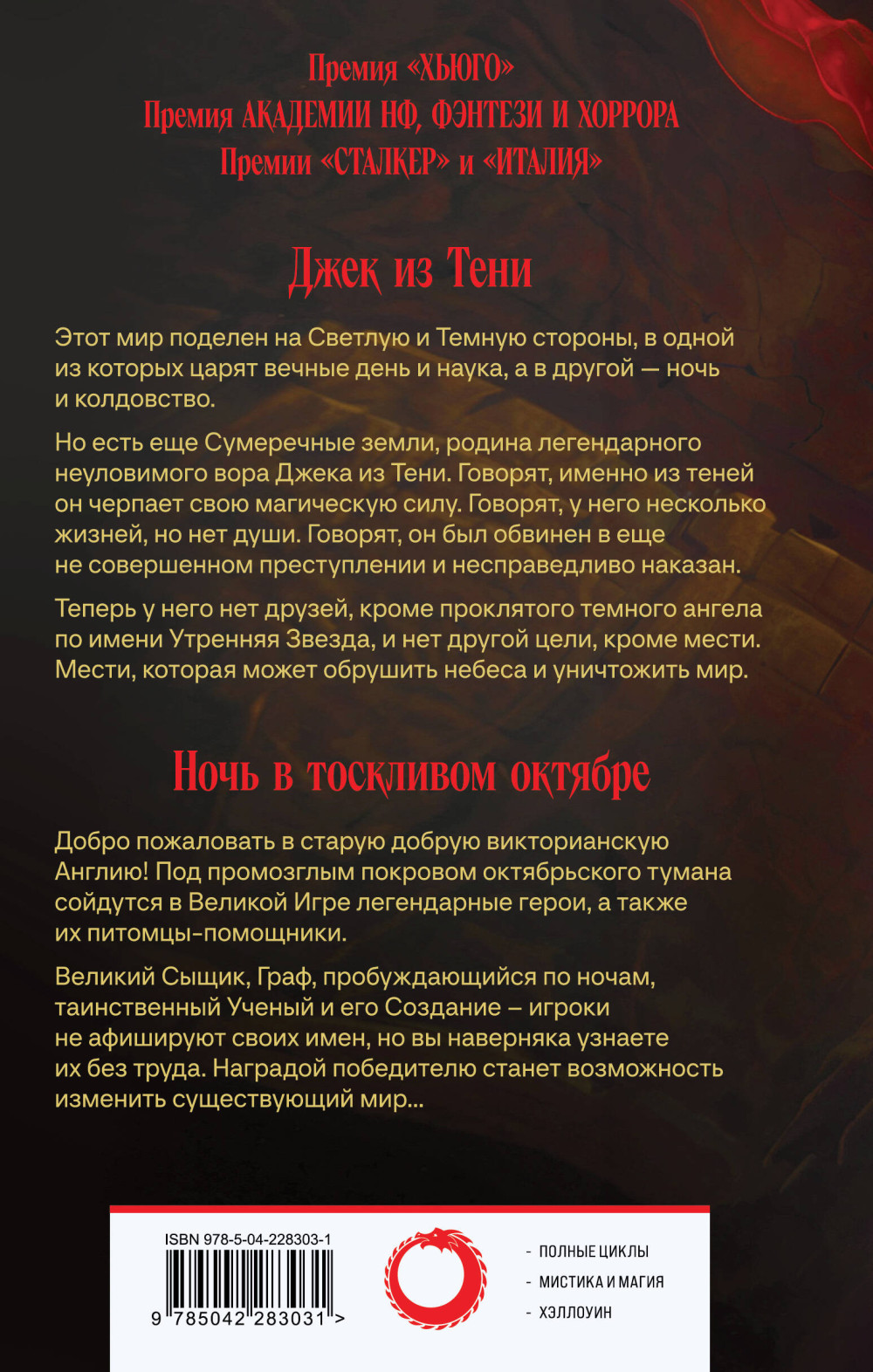 Джек из Тени: Ночь в тоскливом октябре (альтернативное оформление)
