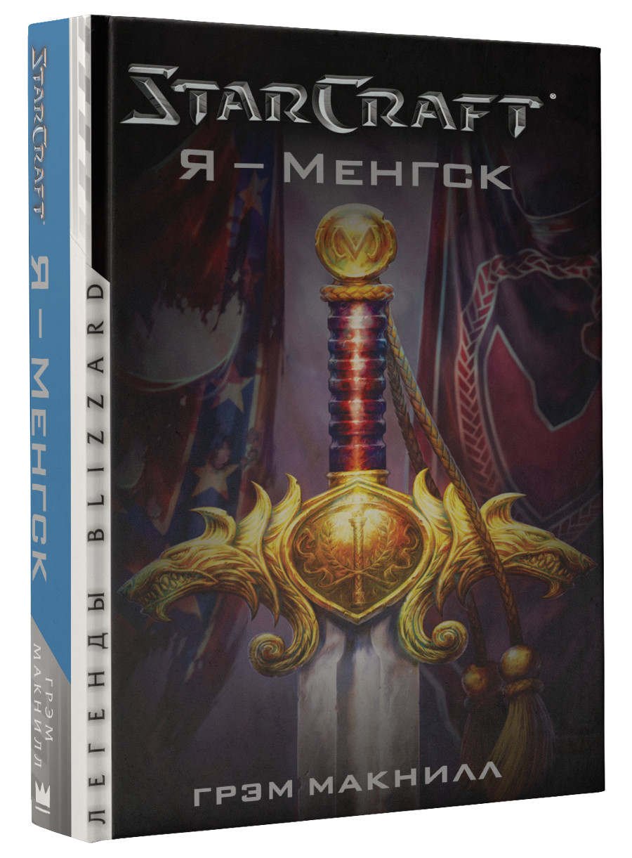 ����� StarCraft � - ������ ������� Blizzard. ������� �. + �������� Game Of Thrones ���� � ���� ������� ��������� 2-Pack