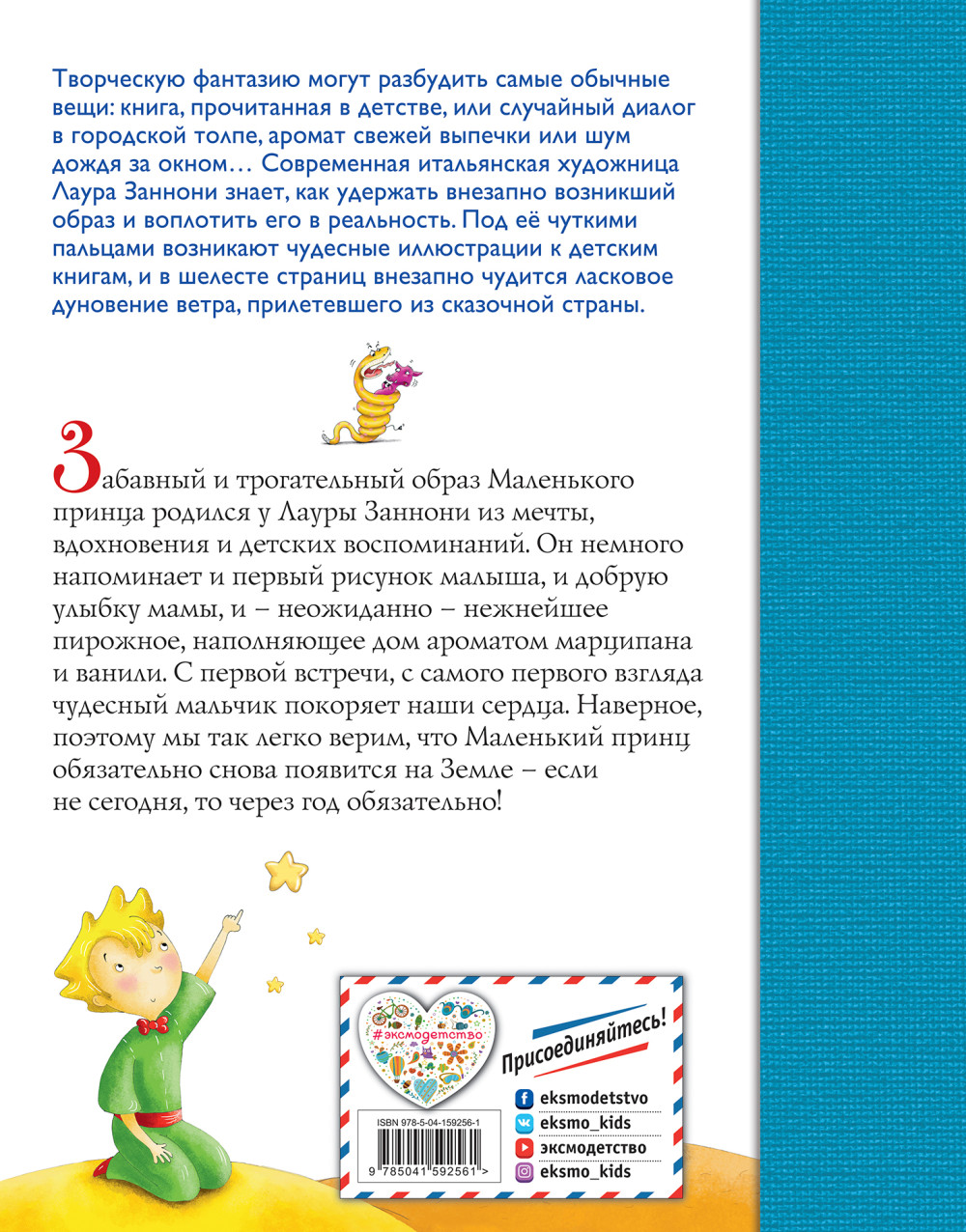 Маленький принц (иллюстрации Л. Заннони)