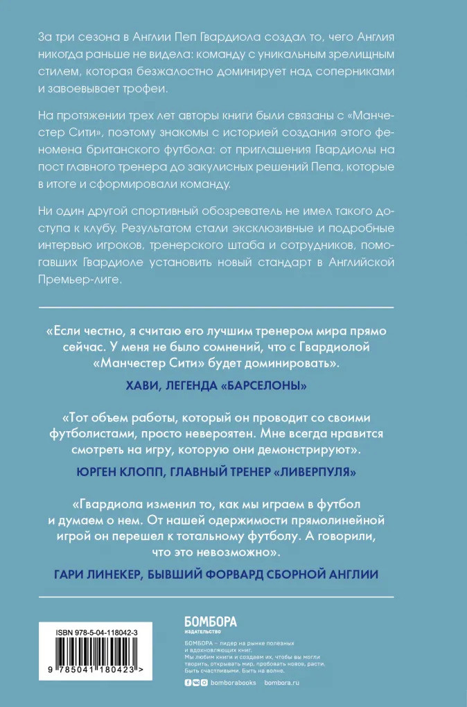 Манчестер Сити Гвардиолы: рождение суперкоманды