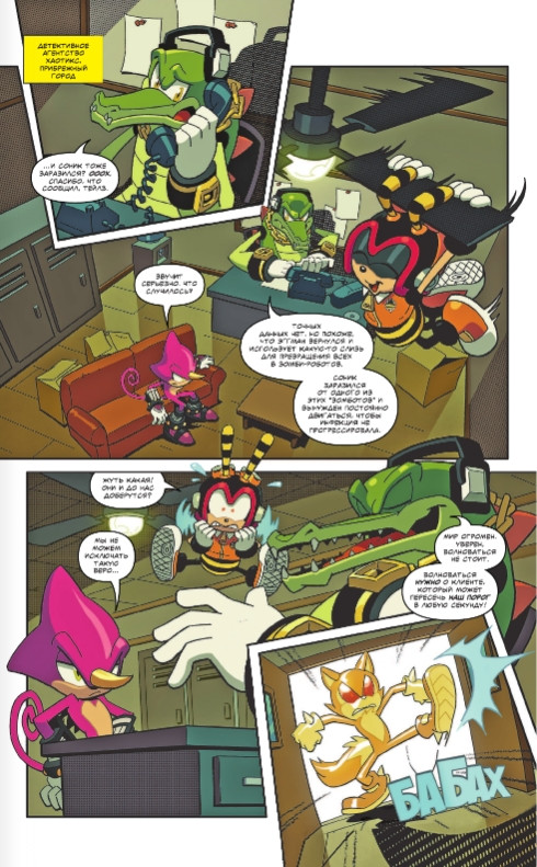 Комикс Sonic: Кризис в городе. Том. 5. Перевод от Diamond Dust и Сыендука