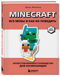 Minecraft: ��� ���� � ��� �� �������� � ���������������� ����������� ��� ����������
