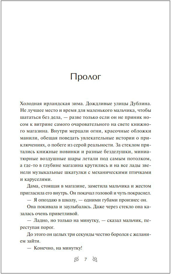 Затерянный книжный