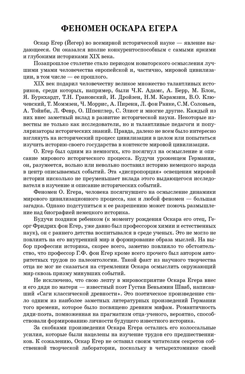 Всеобщая история стран и народов мира