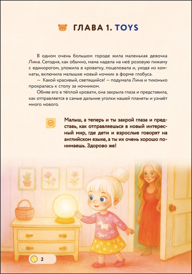 Lina, Tom And The Magic Globe:    