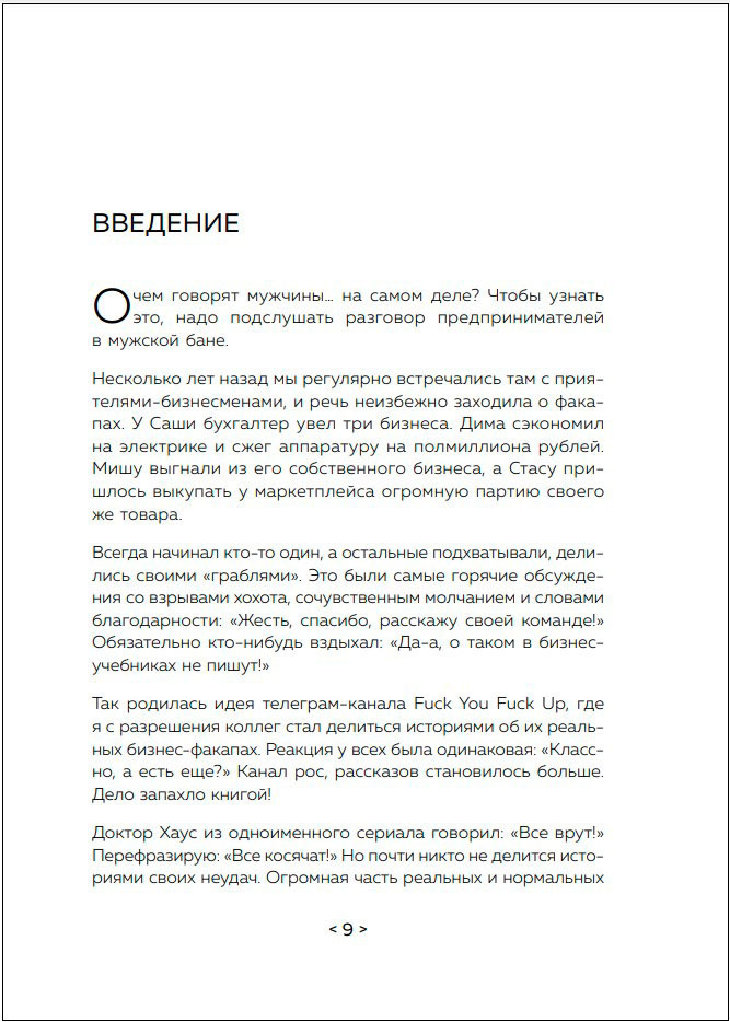 На чужих бизнес-ошибках: 55 предпринимательских факапов, которые учат лучше, чем МВА