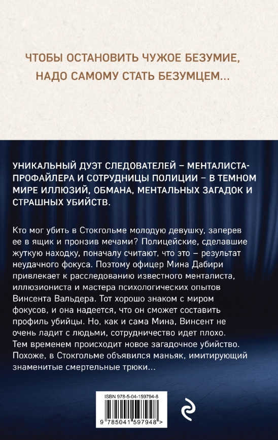 Менталист