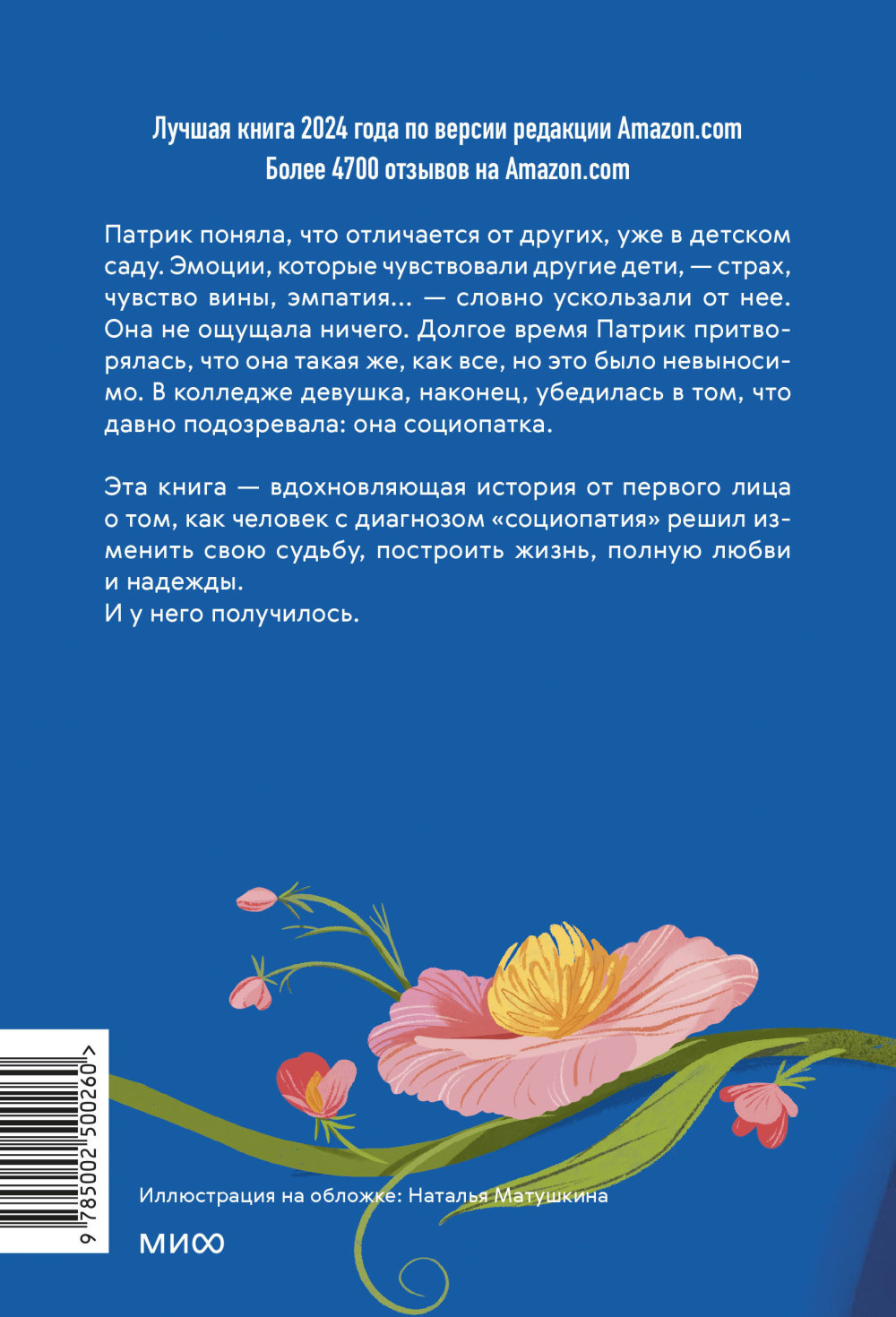 Я – социопатка: Путешествие от внутренней тьмы к свету
