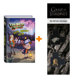 ����� ������� ���� ����, ������, ����! + �������� Game Of Thrones ���� � ���� ������� ��������� 2-Pack