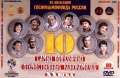 10   XX  (10 DVD)