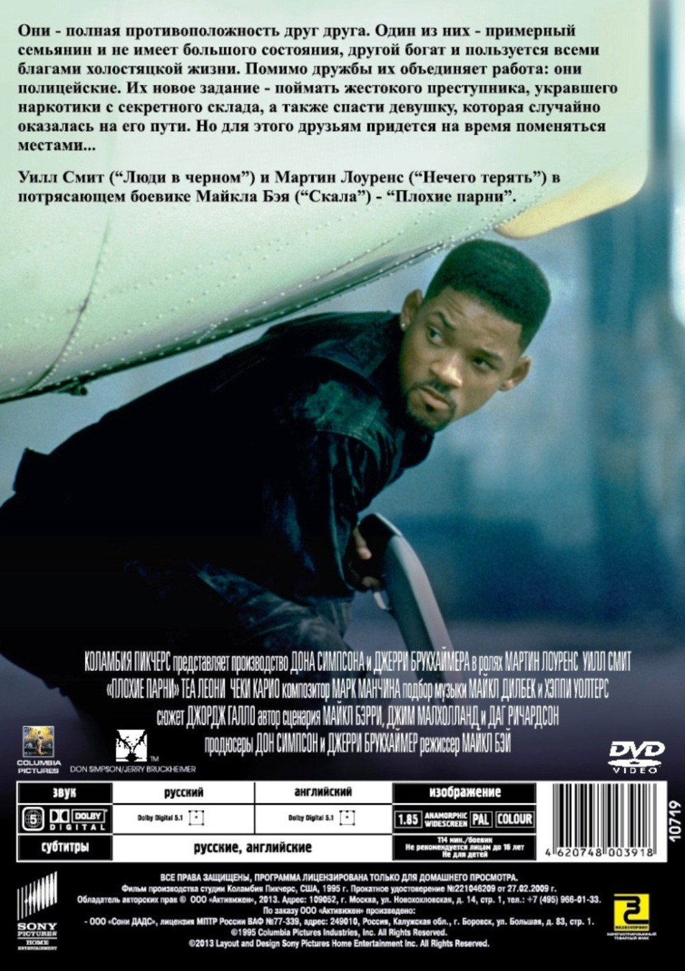 Плохие парни (региональное издание) (DVD)