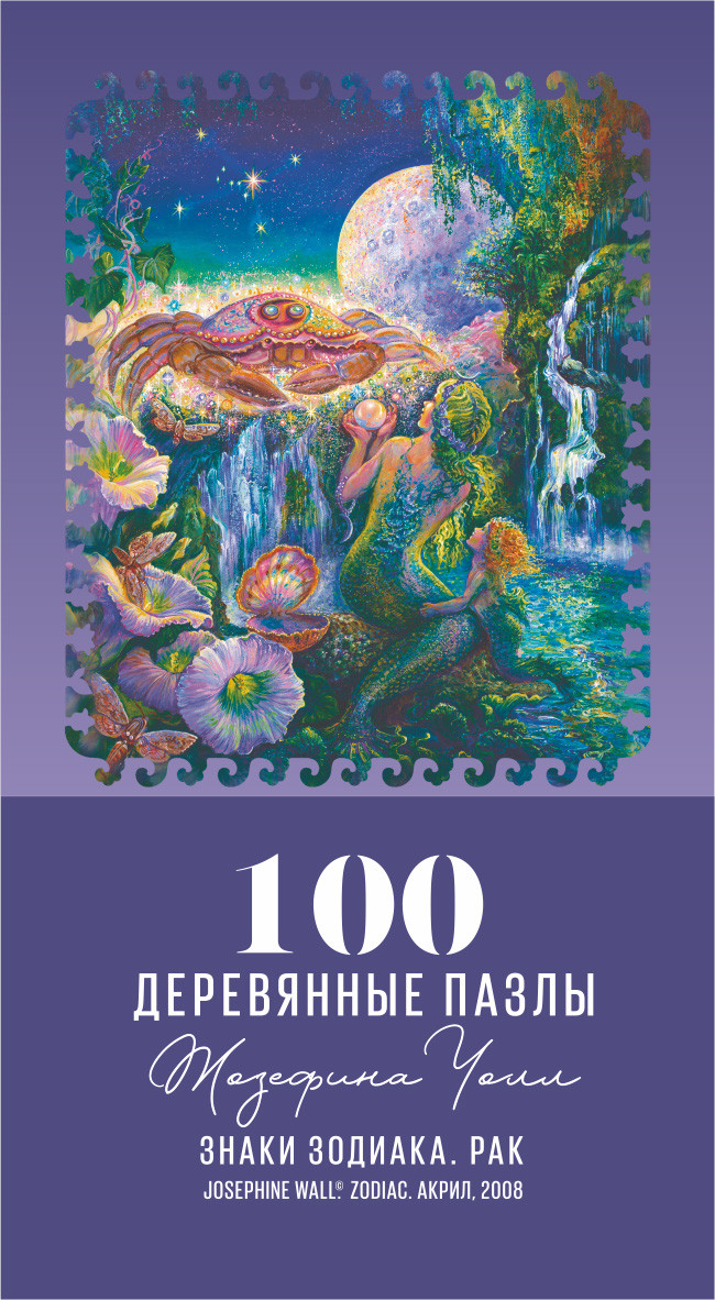 Wooden Puzzles: Знак зодиака Рак