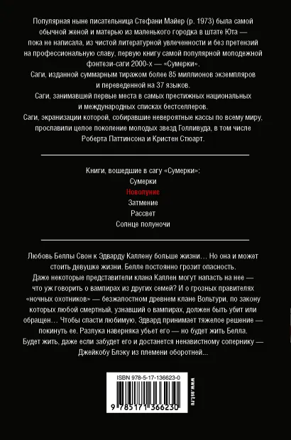 Новолуние (новое оформление)