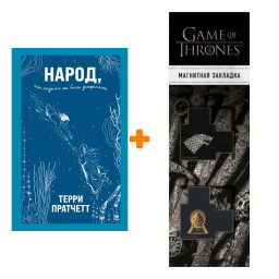 ����� �����, ��� �����-�� �� ���� ����������. ����� �������� + �������� Game Of Thrones ���� � ���� ������� ��������� 2-Pack