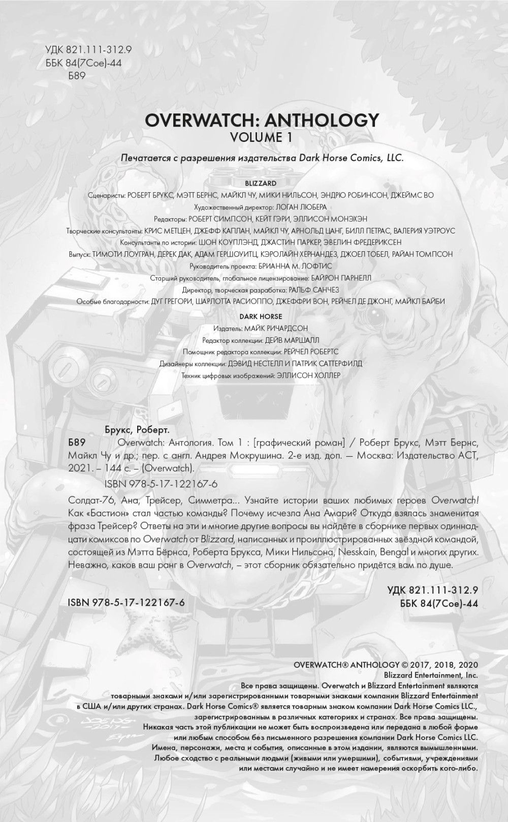 Комикс Overwatch: Антология. Том 1 (полная)